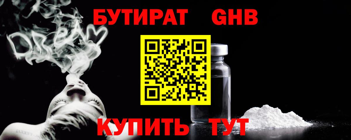 Бутират вода  Вход с VPN  Иваново 