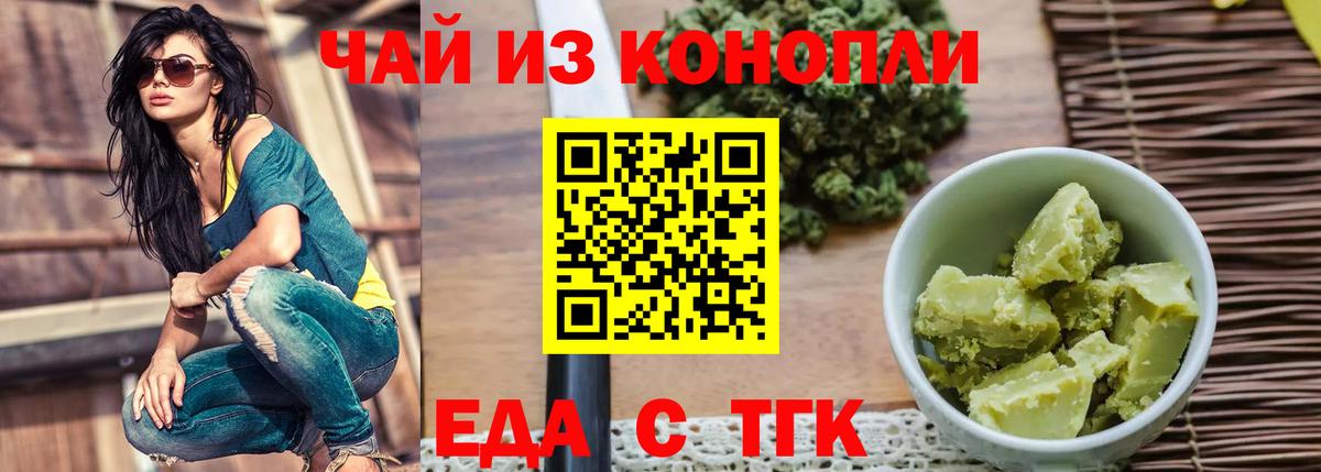 Еда ТГК конопля  Вход с VPN  Иваново 