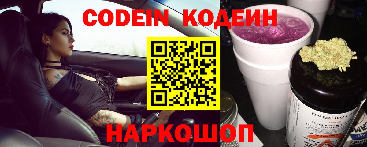Иваново  Codein напиток Lean (лин)  Кодеиновый сироп Lean Purple Drank  Вход с VPN 