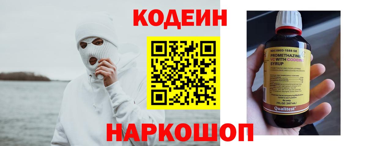 Кодеиновый сироп Lean напиток Lean (лин) Иваново