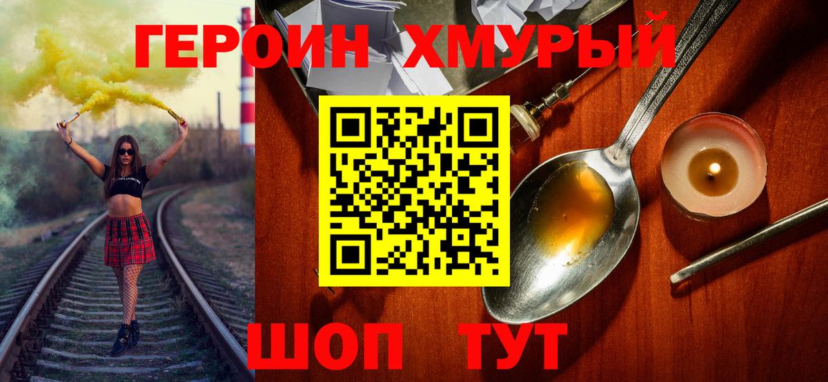 Героин VHQ Иваново