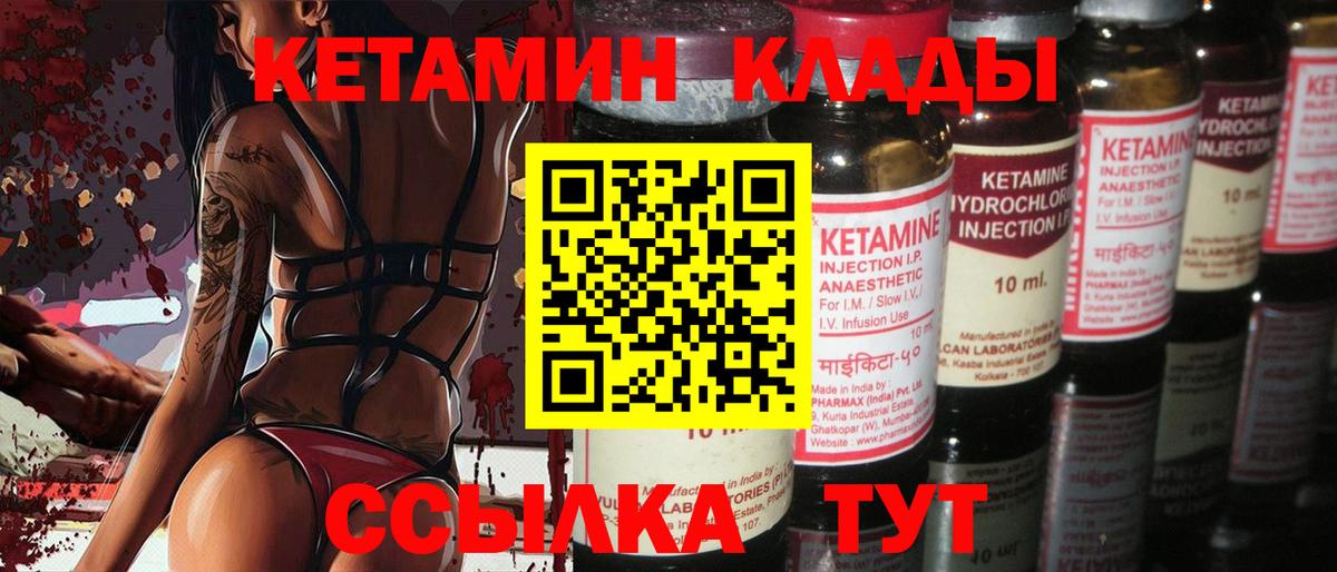 Кетамин VHQ Иваново